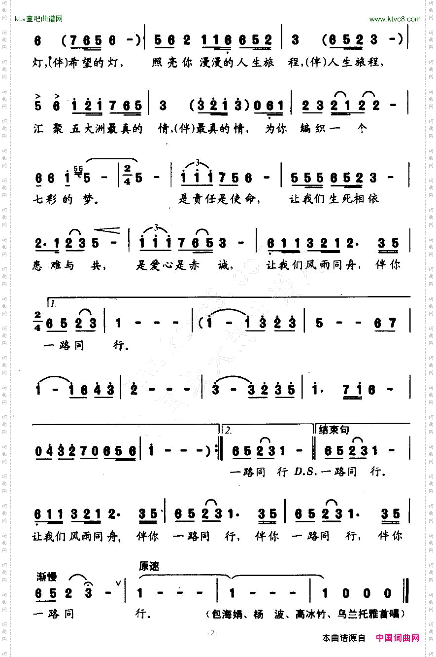 爱伴你同行