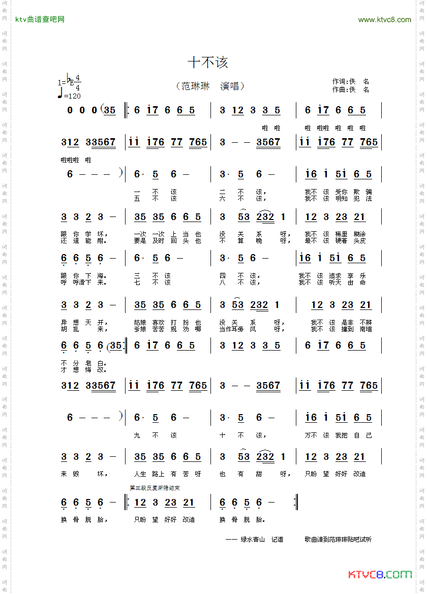 十不该
