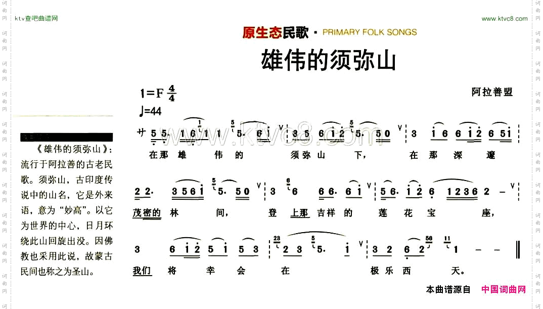 雄伟的须弥山原生态民歌