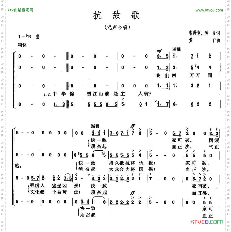 抗战歌
