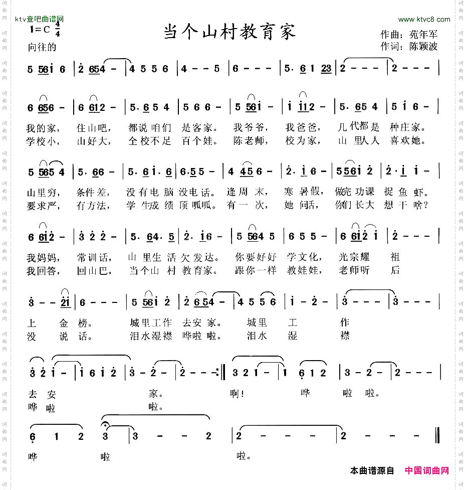 当个山村教育家