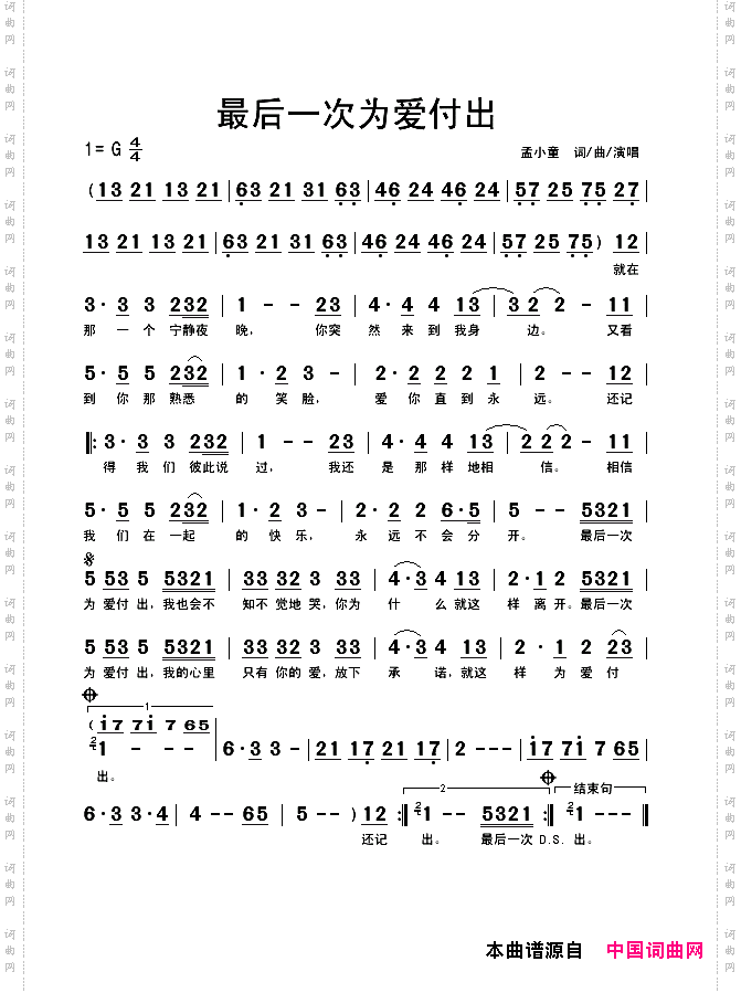 最后一次为爱付出