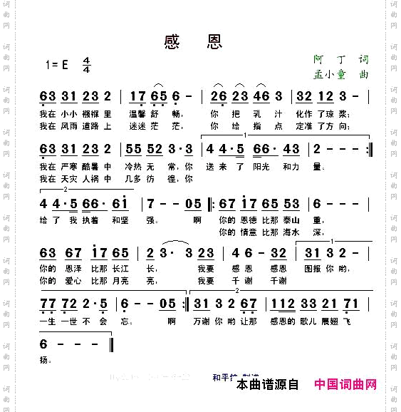 感恩阿丁词孟小童曲