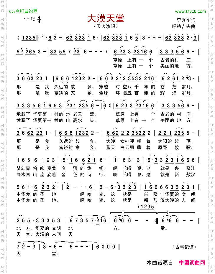 大漠天堂