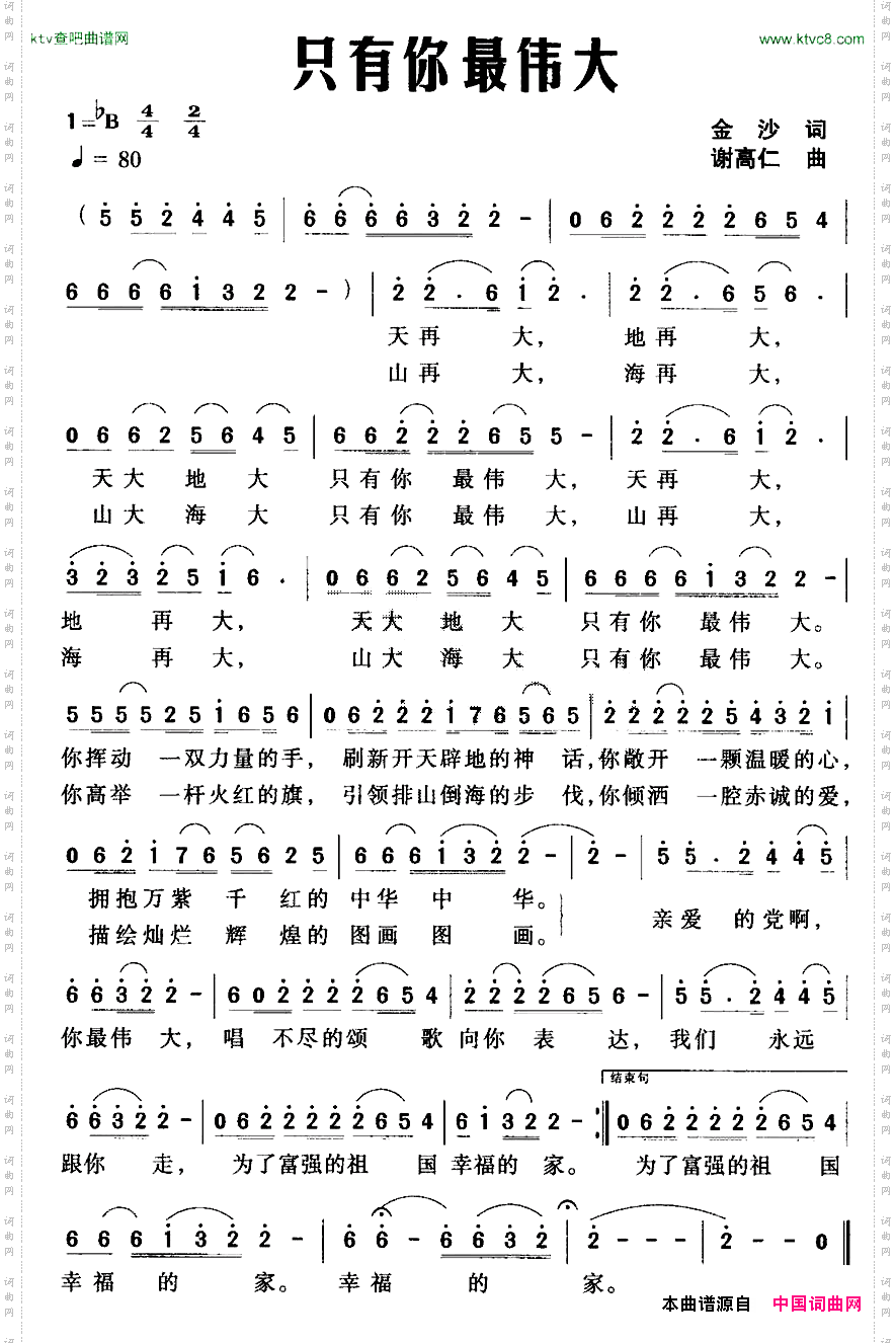 只有你最伟大金沙词谢高仁曲