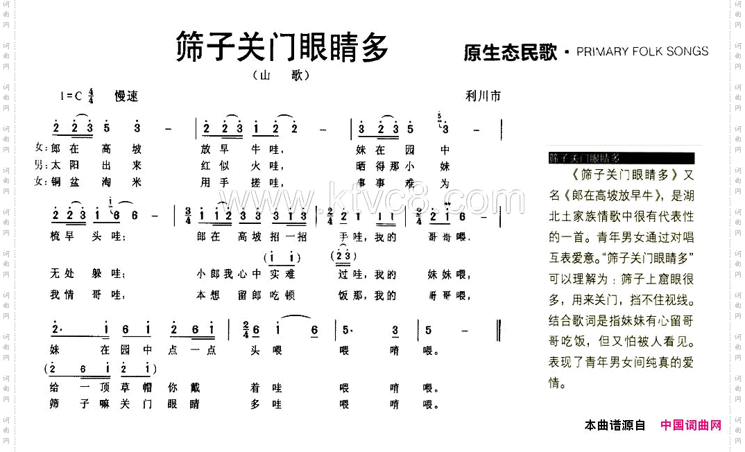 筛子关门眼睛多