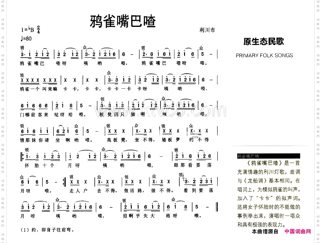鸦雀嘴巴喳原生态民歌