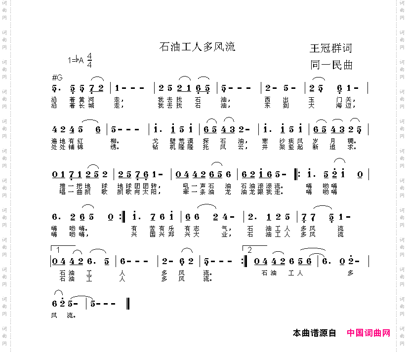 石油工人多风流