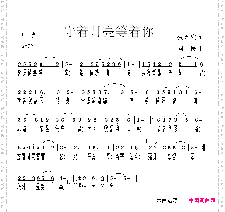 守着月亮等着你张雯倞词同一民曲