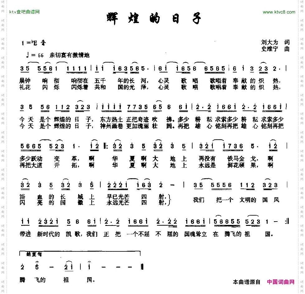 辉煌的日子