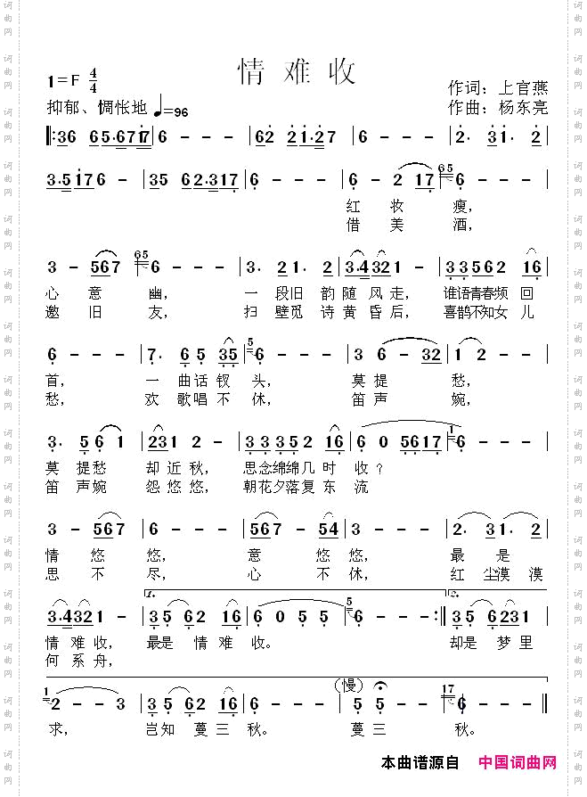 情难收