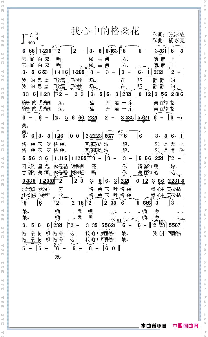 我心中的格桑花