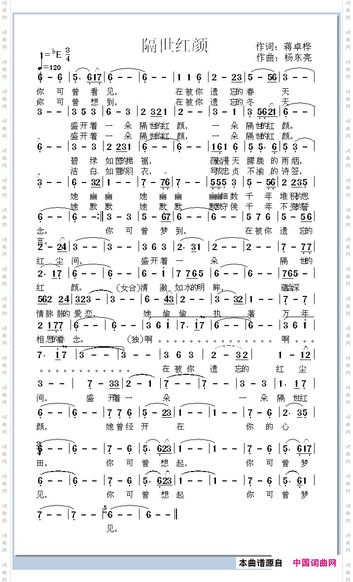 隔世红颜