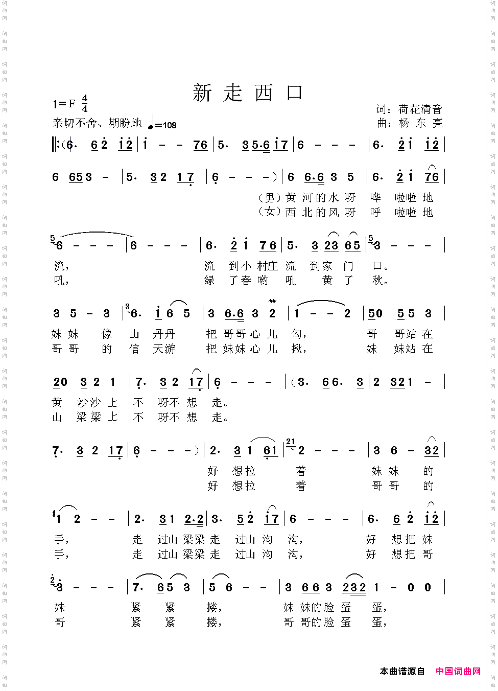 新走西口