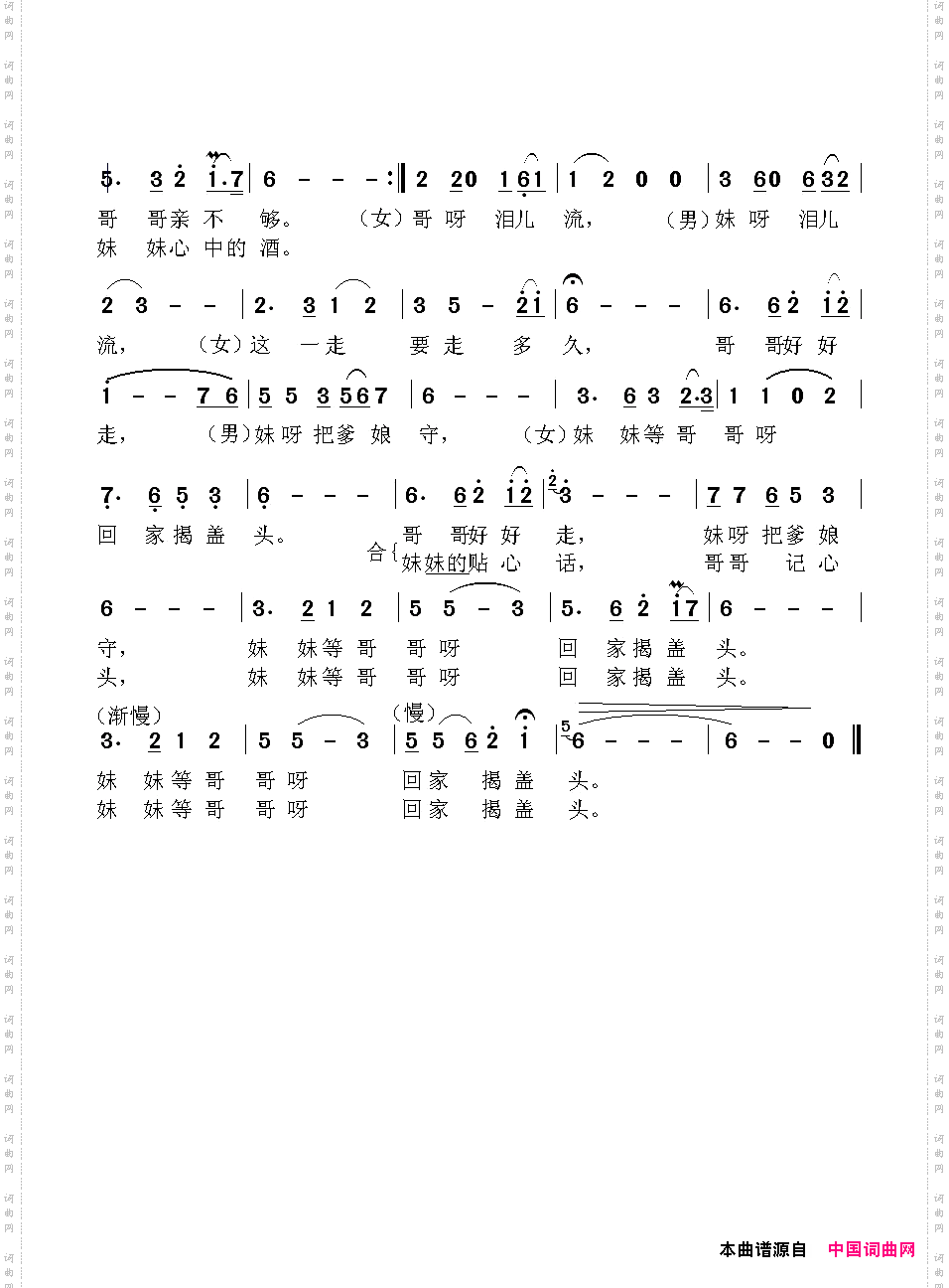 新走西口