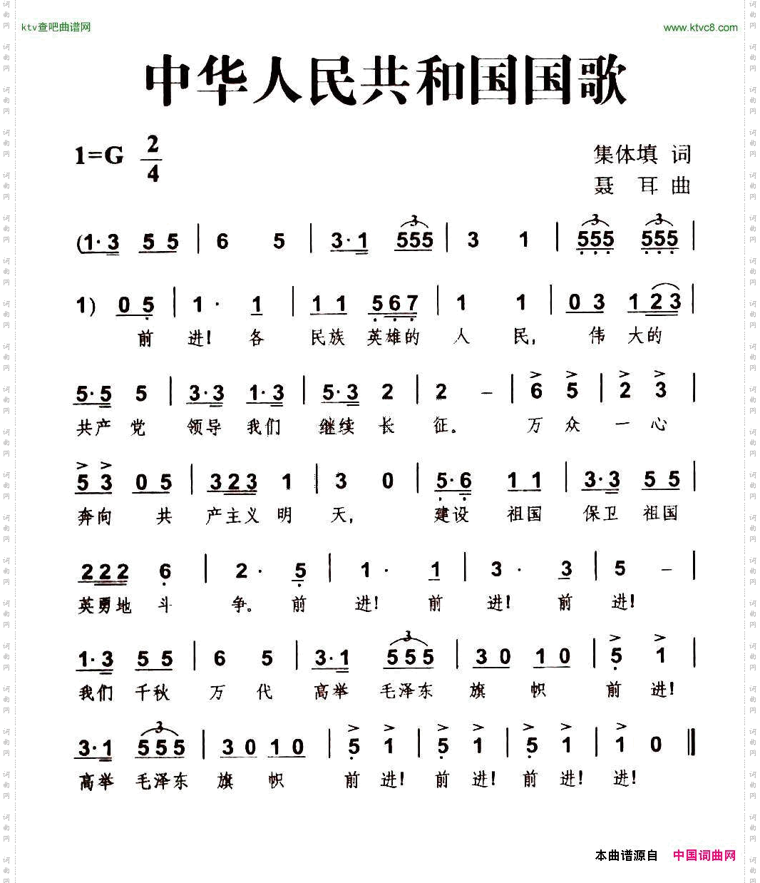 中华人民共和国国歌（1978版）