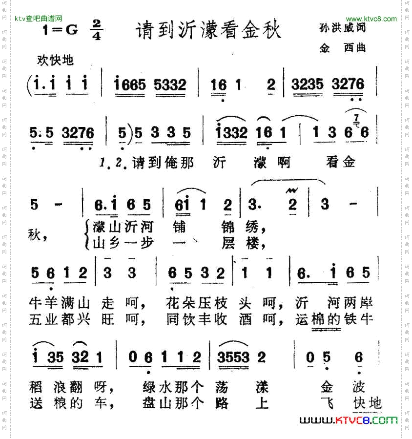 请到沂蒙看金秋