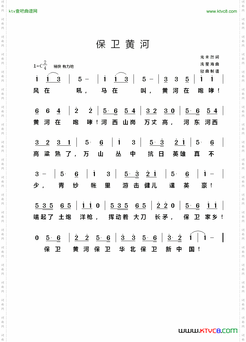 保卫黄河