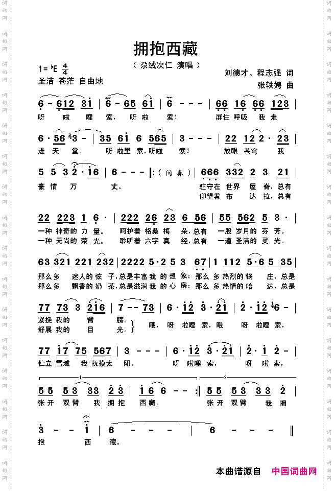 拥抱西藏