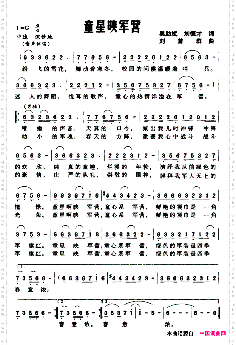 童星映军营