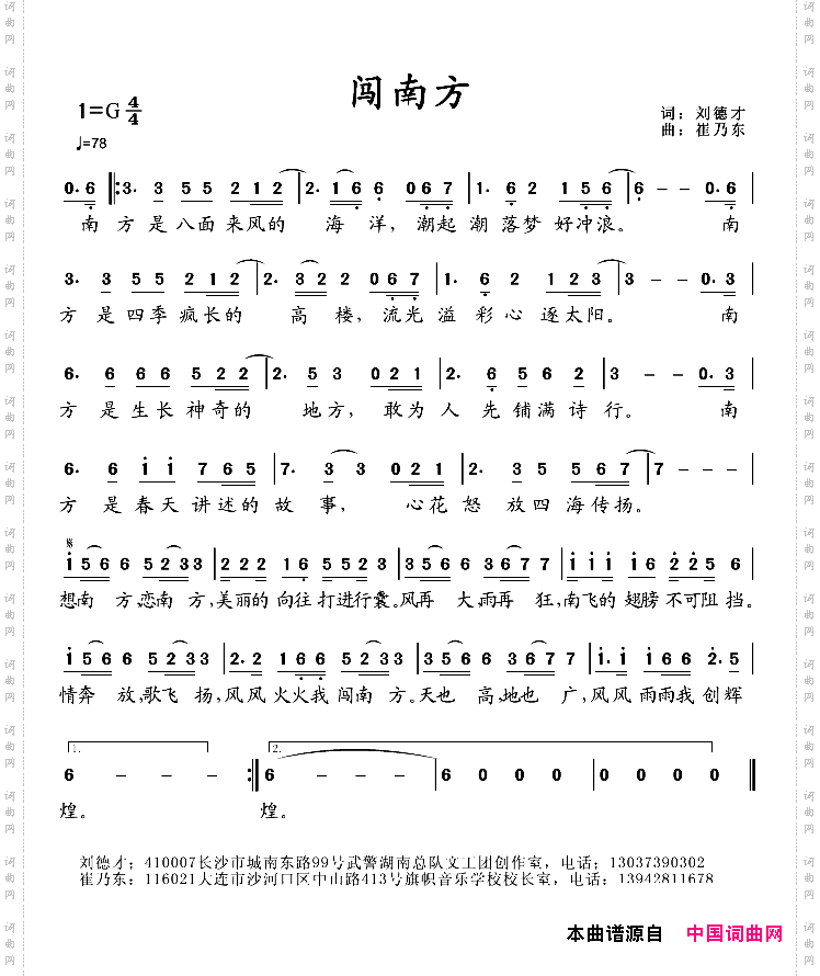 闯南方