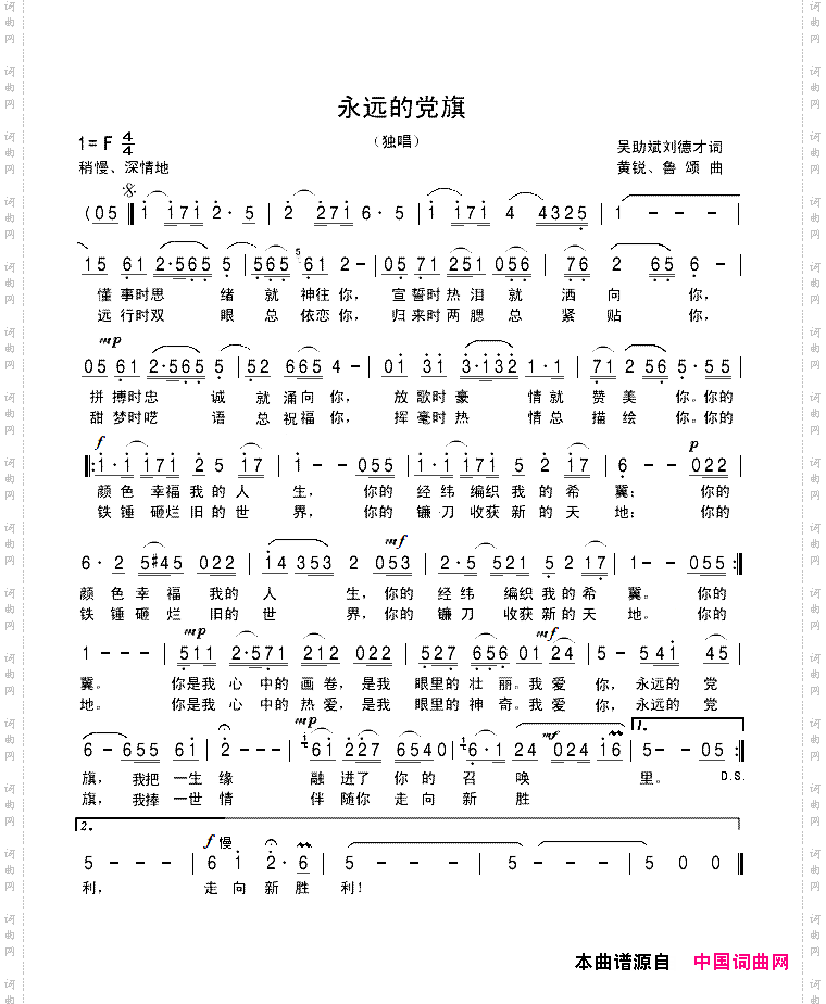 永远的党旗