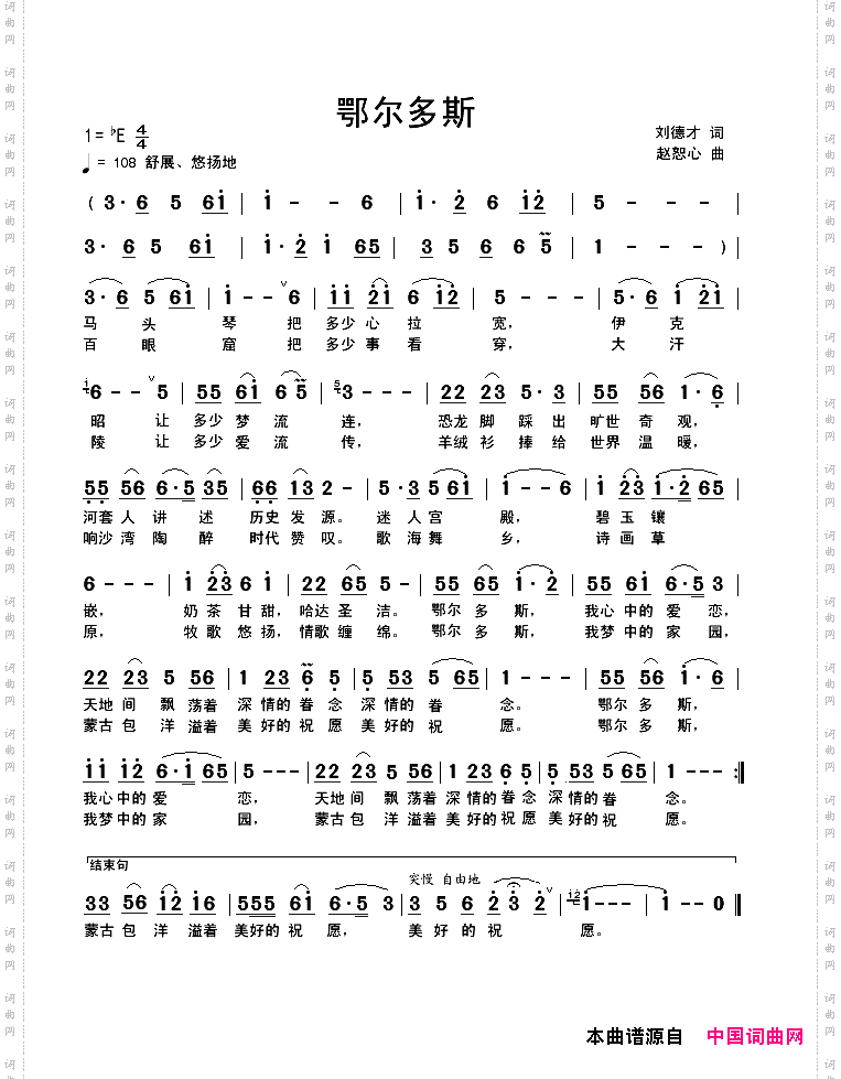鄂尔多斯