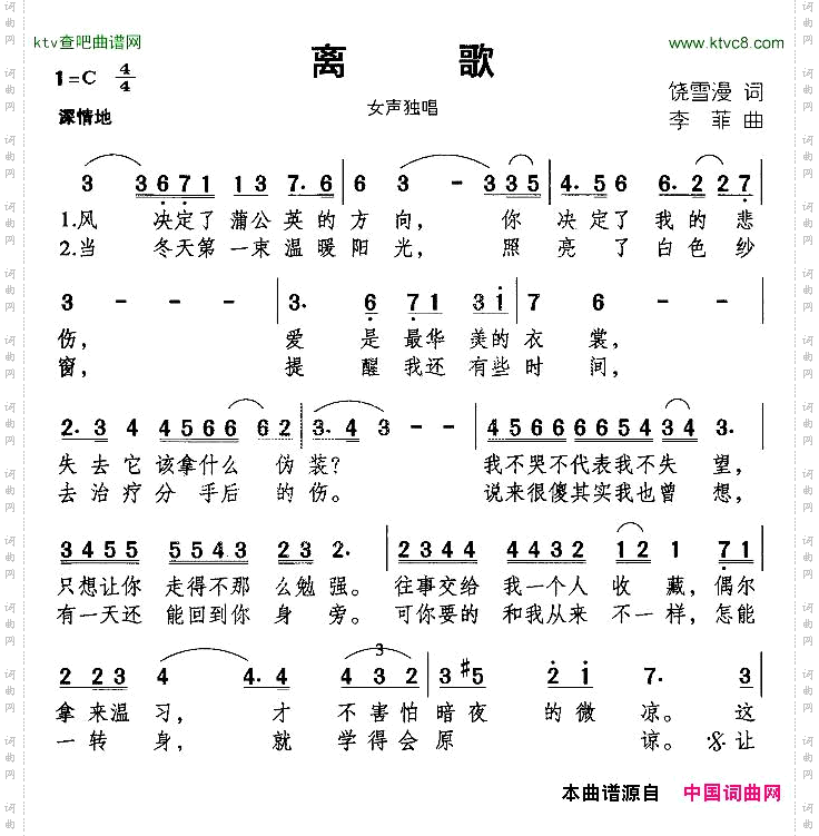 离歌