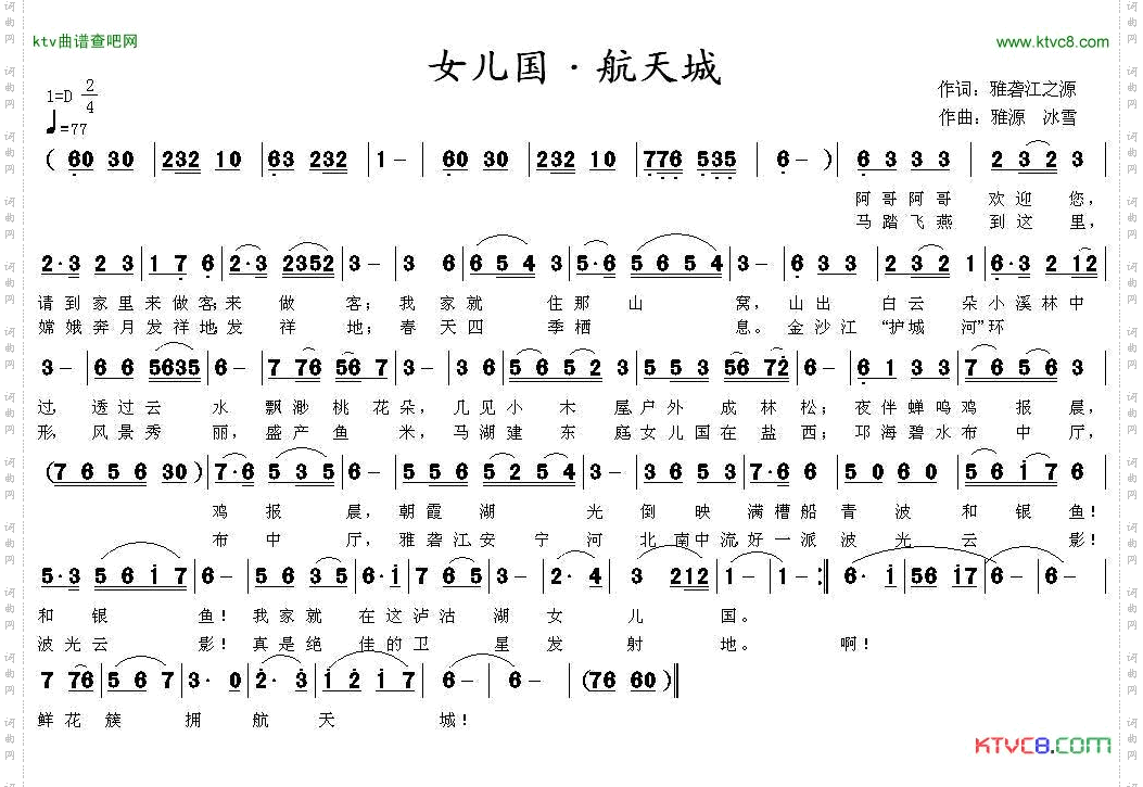 女儿国·航天城