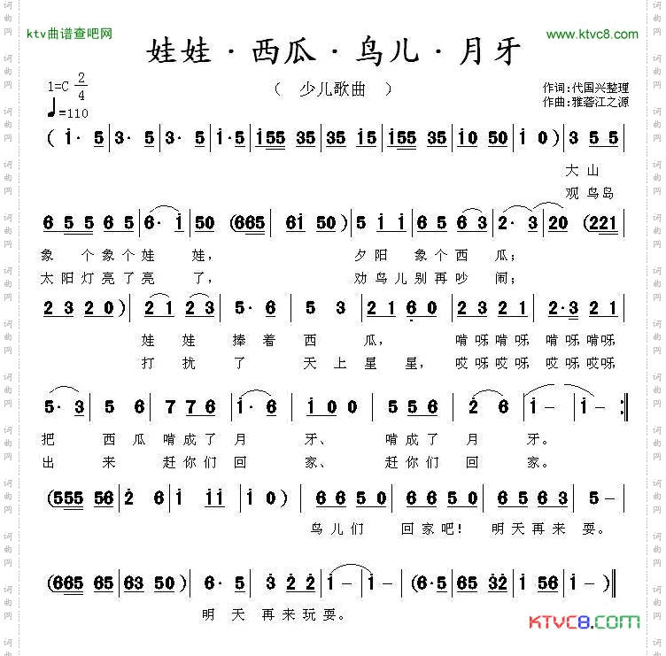 娃娃·西瓜·鸟儿·月牙