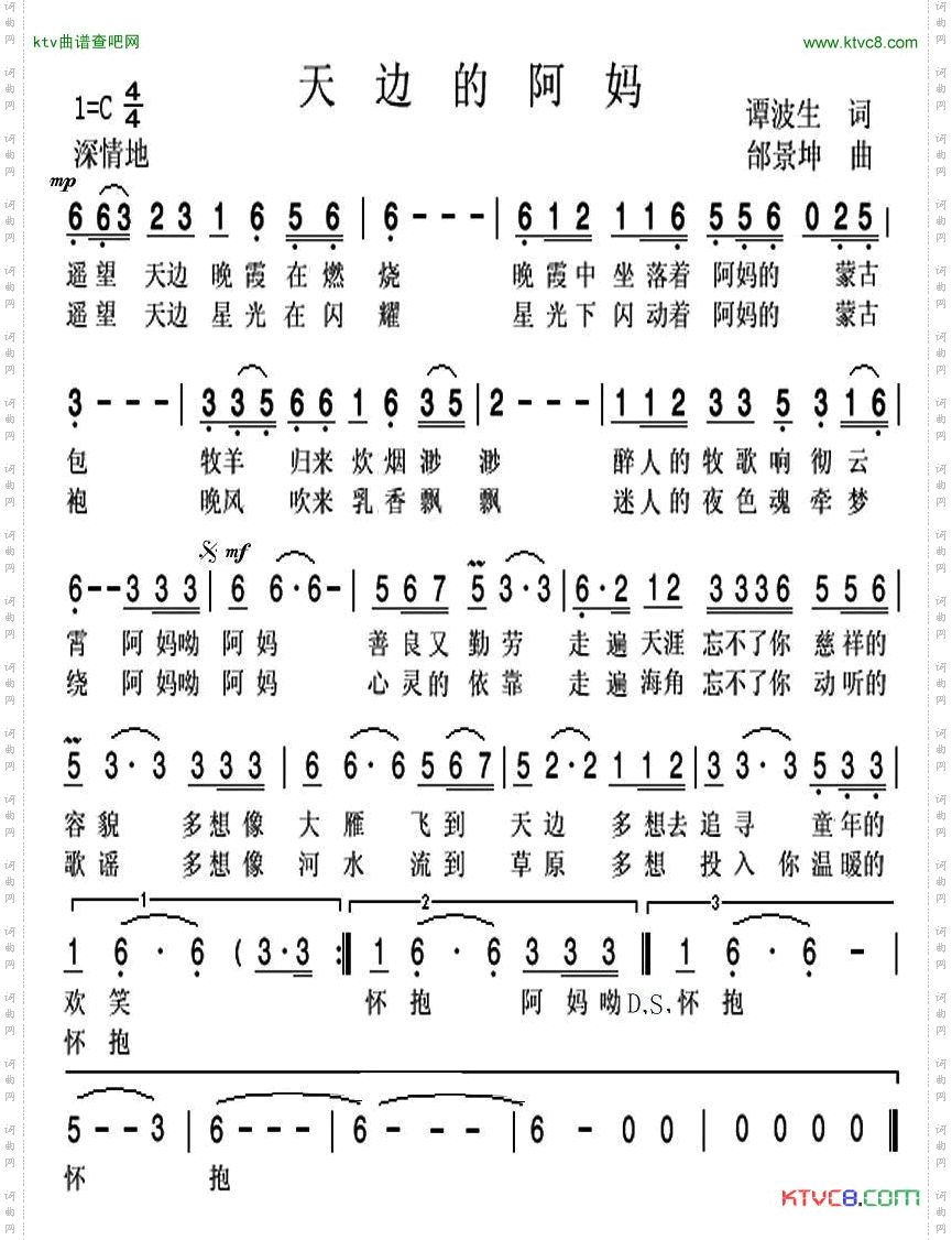 天边的阿妈