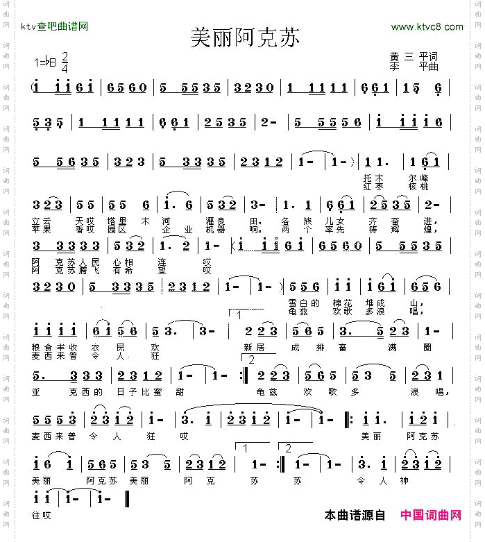 美丽阿克苏