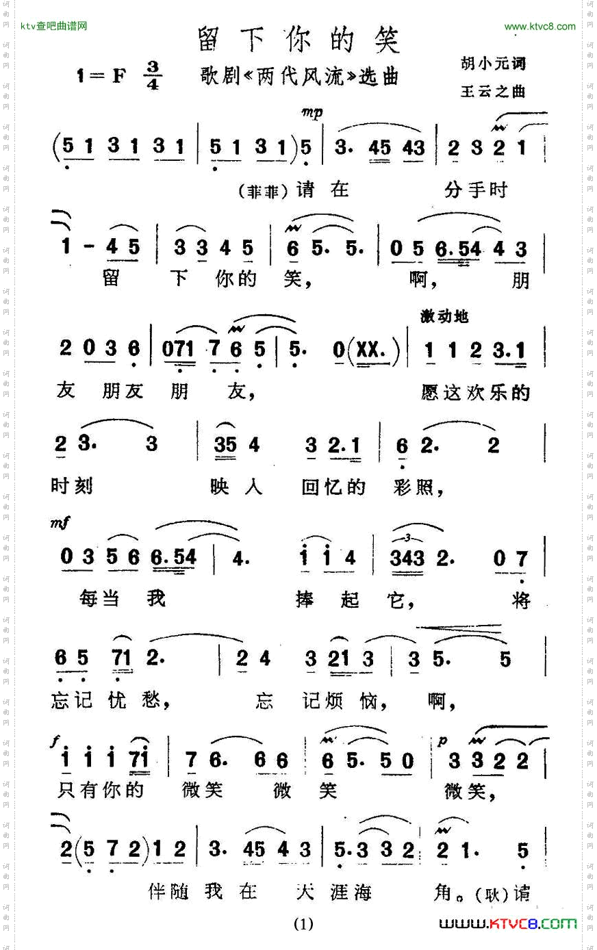 留下你的笑_歌剧《两代风流》选曲