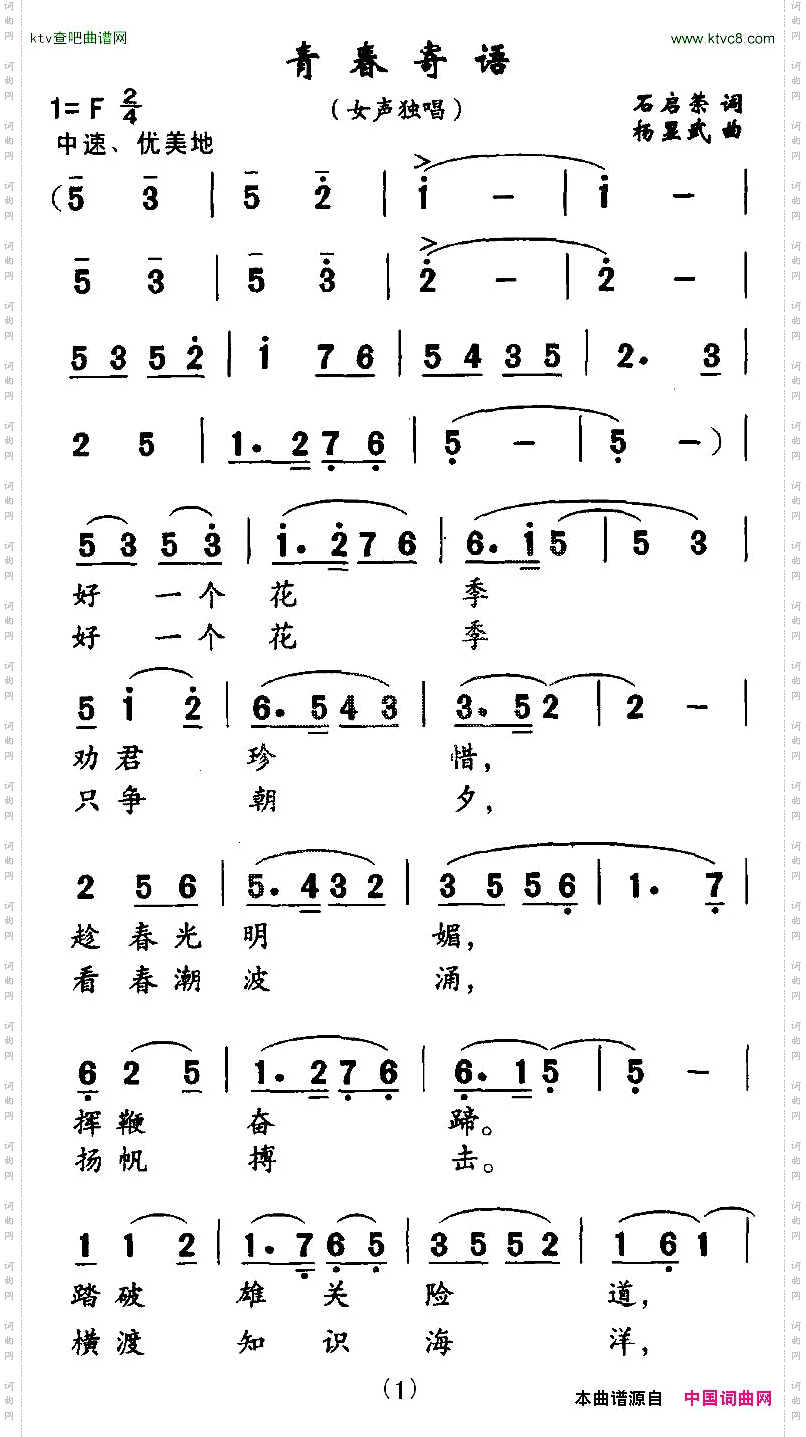 青春寄语