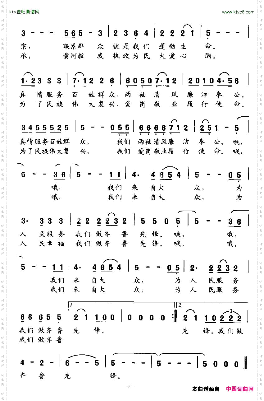 我们是齐鲁先锋齐鲁先锋之歌