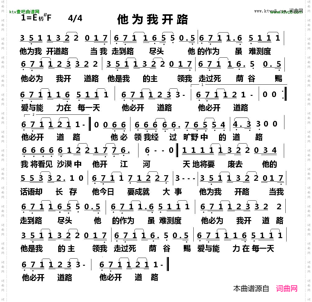 他为我开路