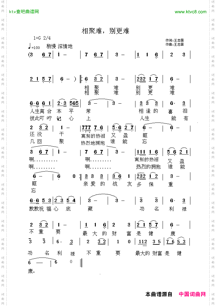 相聚难别更难