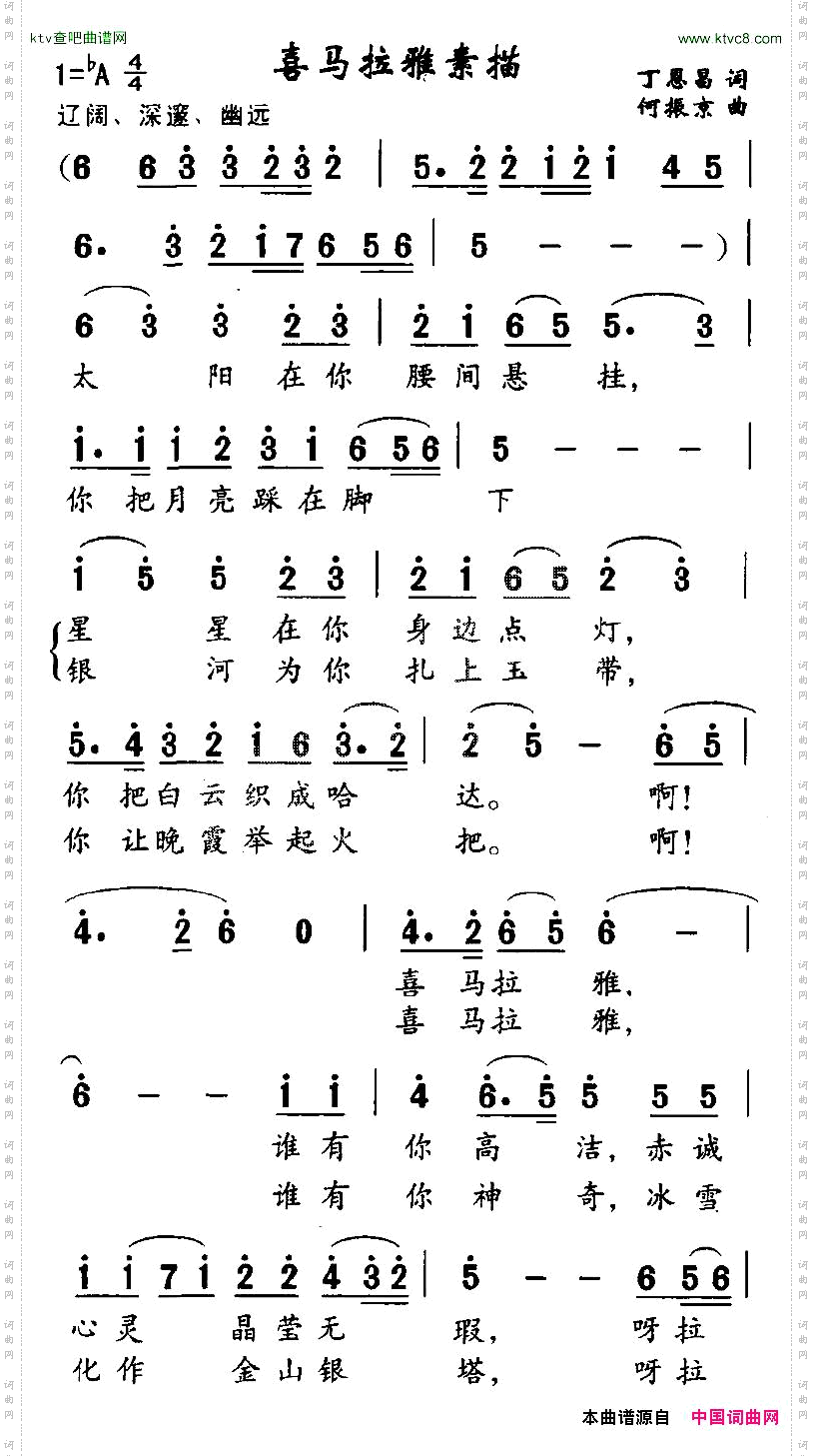 喜玛拉雅素描