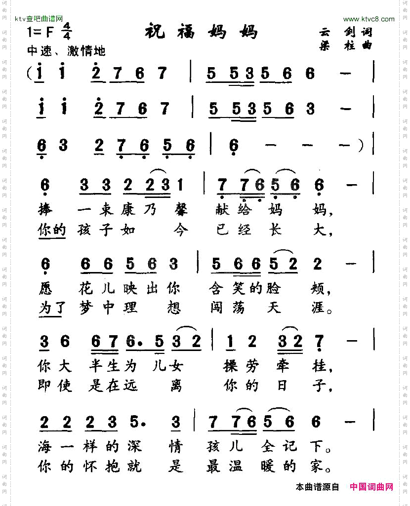 祝福妈妈