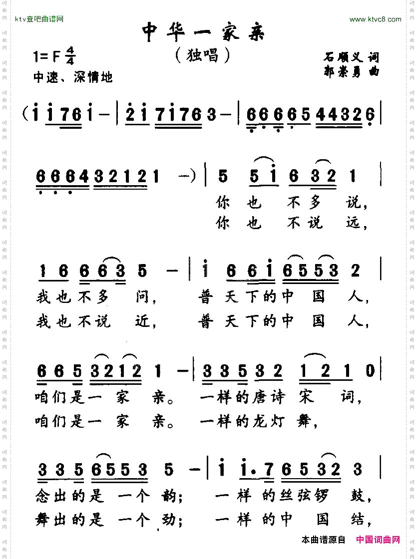 中华一家亲