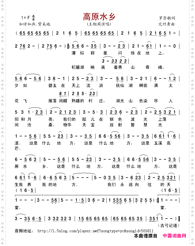 高原水乡