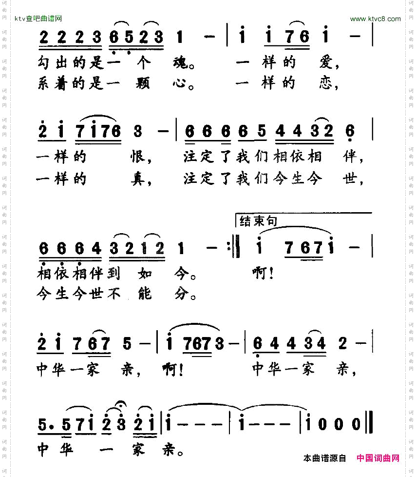 中华一家亲