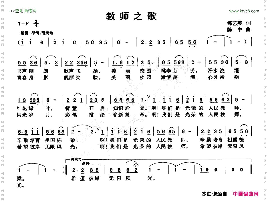 教师之歌