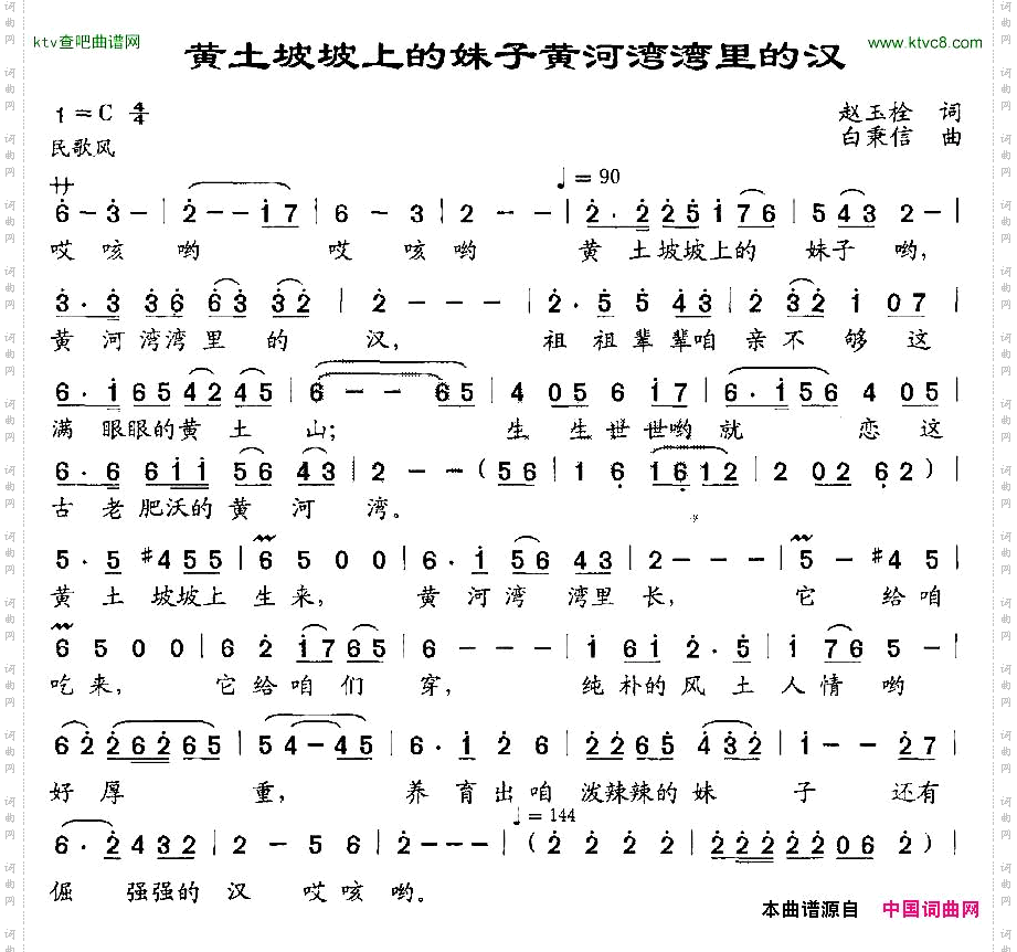 黄土坡坡上的妹子黄河湾湾里的汉