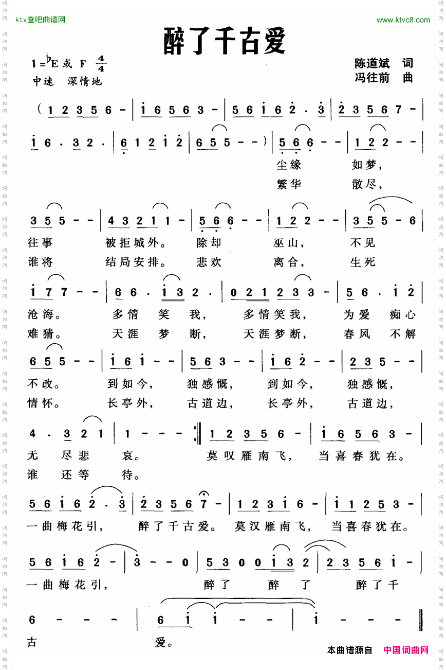 醉了千古爱