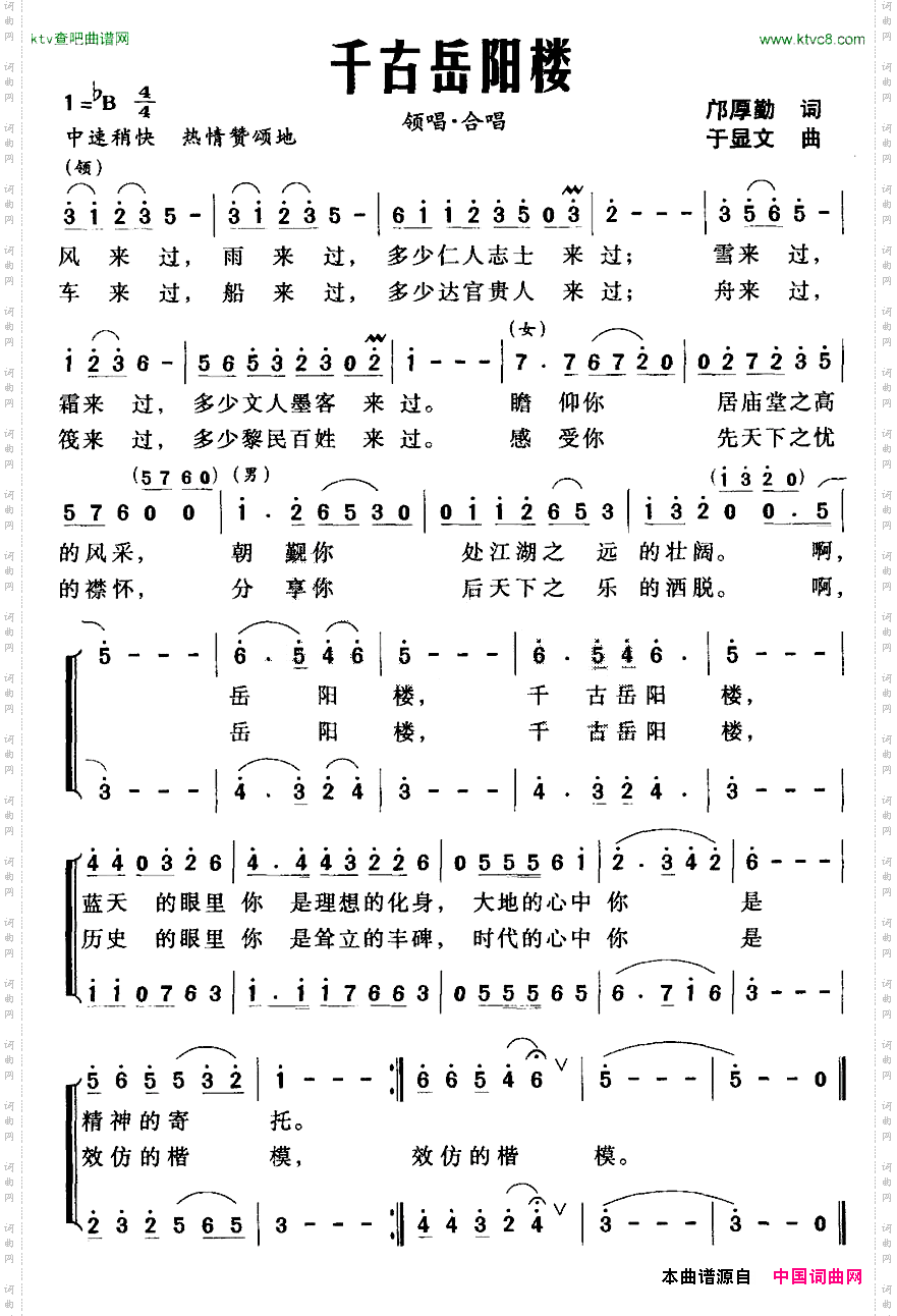 千古岳阳楼