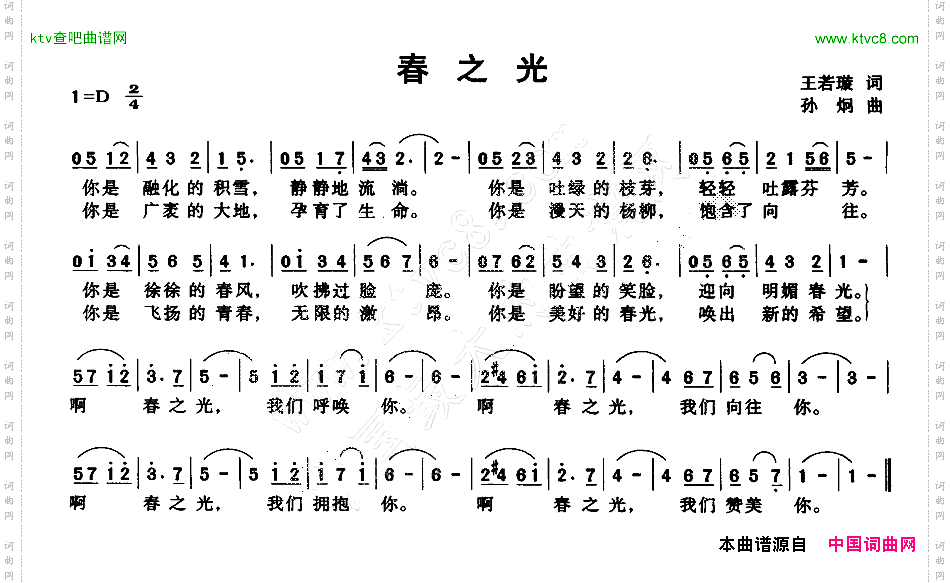 春之光