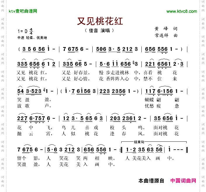 又见桃花红