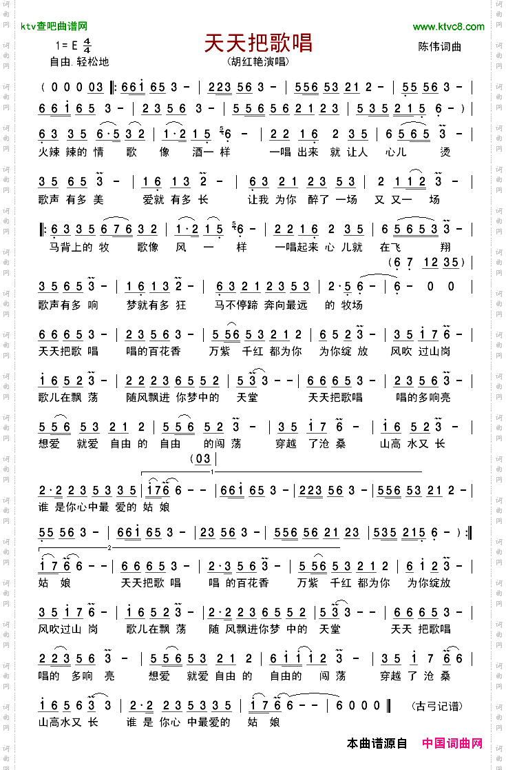 天天把歌唱