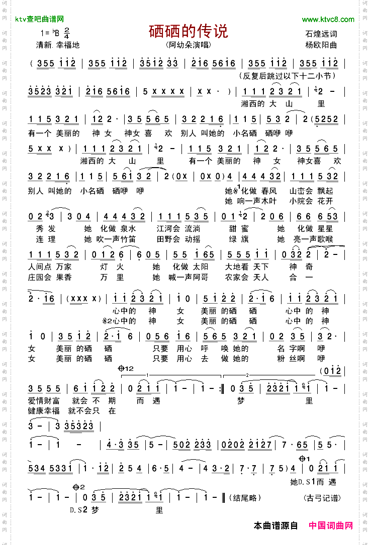 硒硒的传说